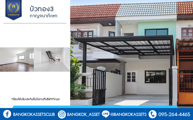 บ้านมือสองตกแต่งใหม่ ใกล้รถไฟฟ้าเพียง 2 กม. ราคาล้านต้นๆ ม.บัวทอง3 กาญจนาภิเษก โซนต้นโครงการ เนื้อที่ 16 ตร.ว. ฟังก์ชั่น 2 ห้องนอน 2 ห้องน้ำ พร้อมครัวเคาน์เตอร์ บนทำเลติดถนนใหญ่ ใกล้เซ็นทรัลเวสต์เกต และ MRT สถานีคลองบางไผ่